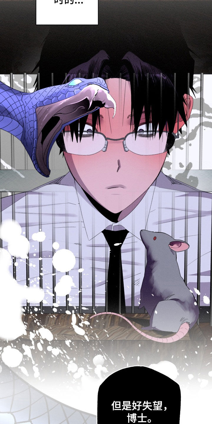 博士的惊魂夜漫画,第27章：想要的3图