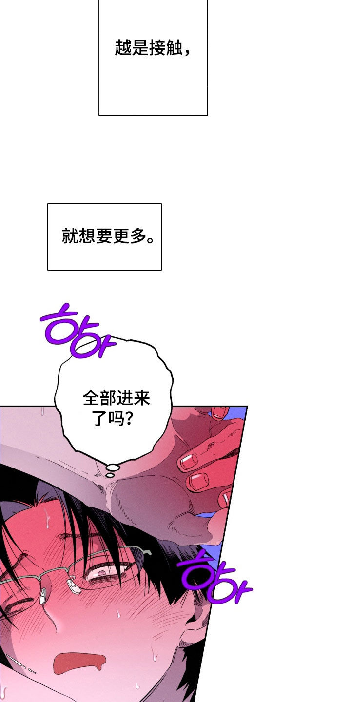 博士的待遇漫画,第26章：想要被爱5图