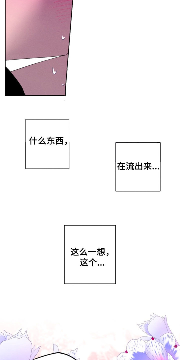 博士的家2小游戏漫画,第25章：尽量若无其事1图
