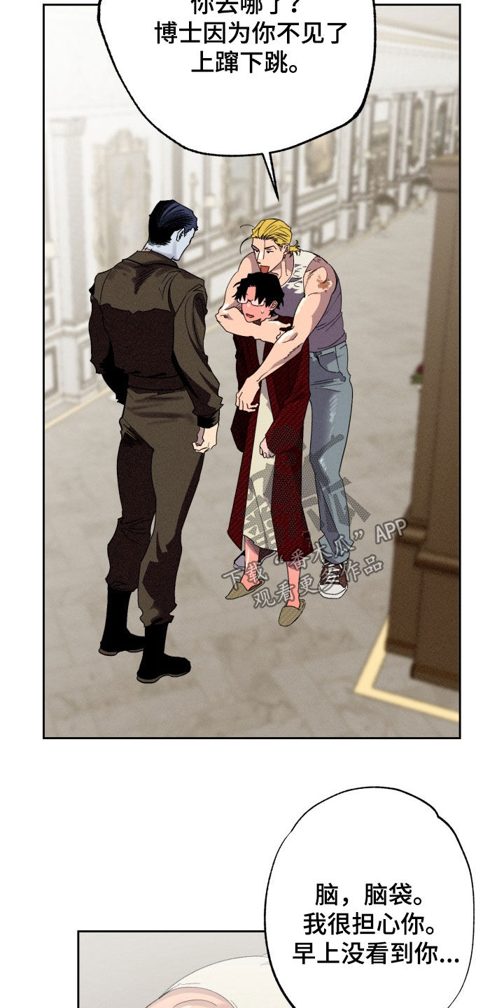 博士的悲哀漫画,第30章：我很担心你3图