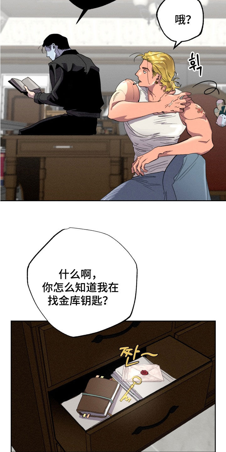 博士的惊魂夜漫画,第32章：绑架3图