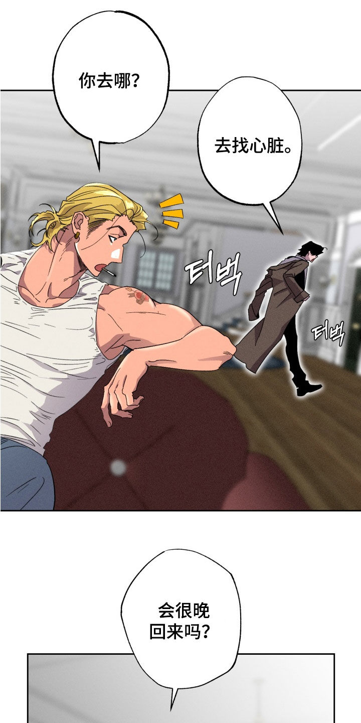 博士的惊魂夜漫画,第32章：绑架5图