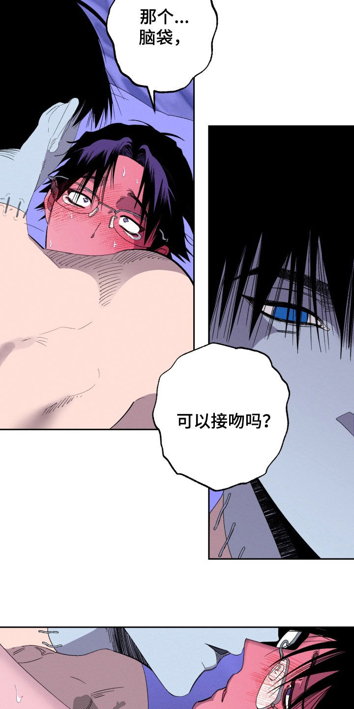 博士的待遇漫画,第26章：想要被爱5图