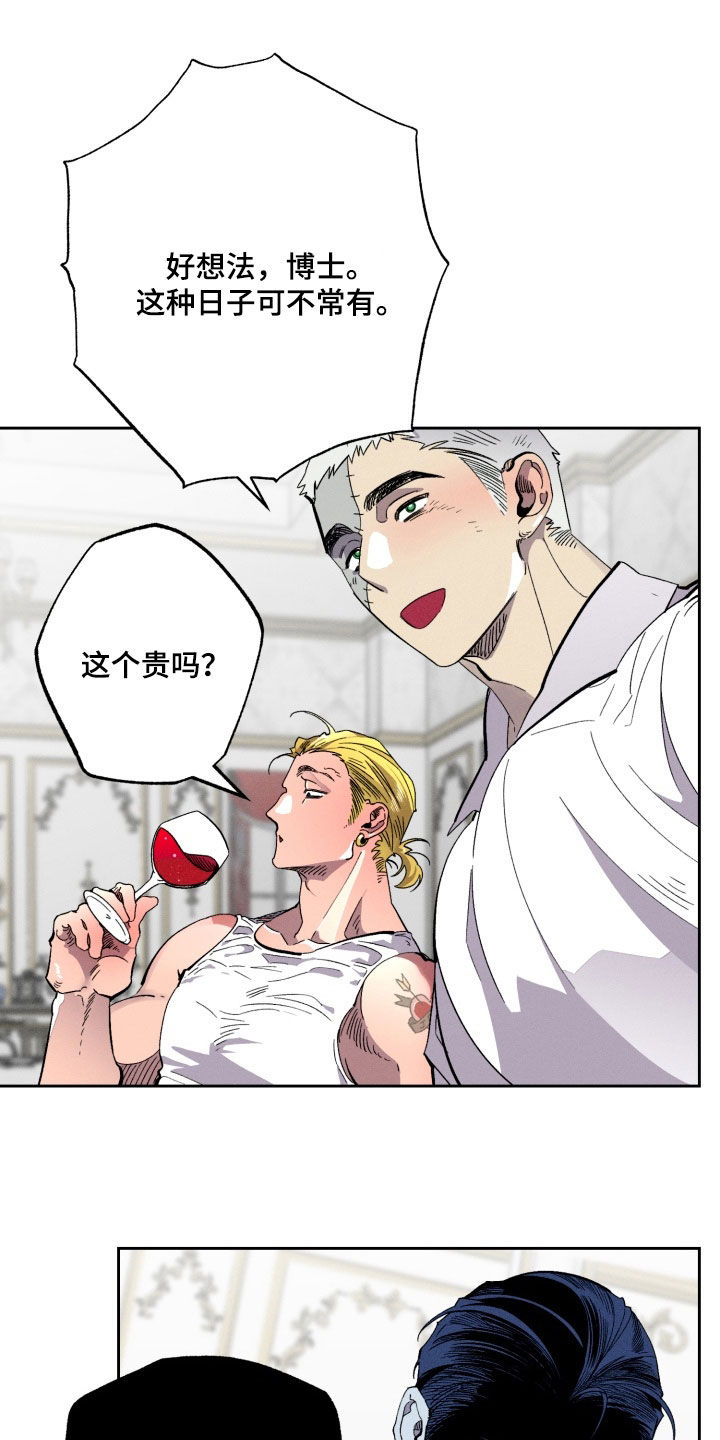 博士的惊魂夜漫画,第23章：爱情药水4图