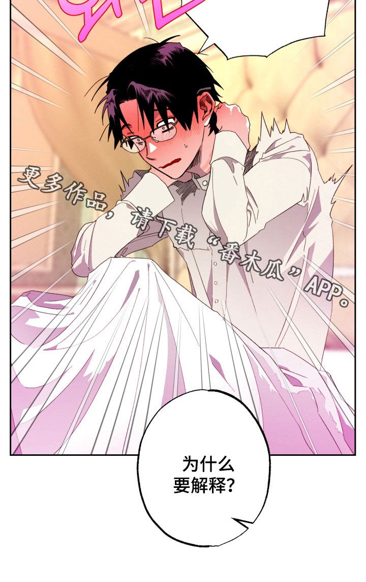 博士的惊魂夜漫画,第29章：为什么要解释4图