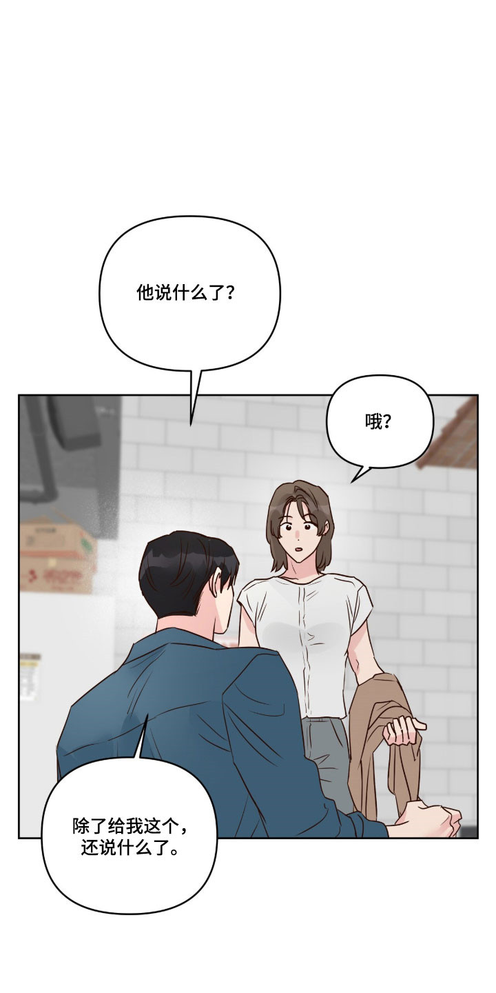 暗恋失效日漫画,第55章：那就好2图