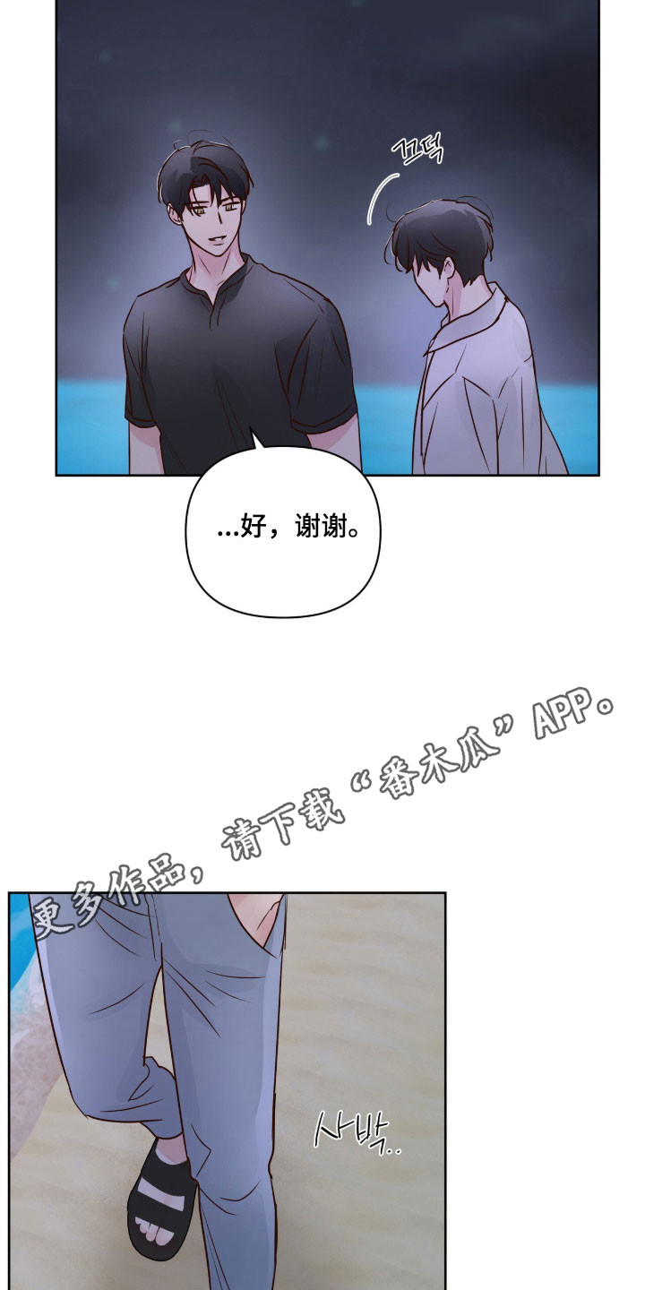 暗恋失效日漫画,第44章：爱情死去2图