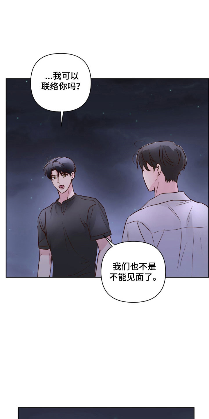 暗恋失效日漫画,第44章：爱情死去1图