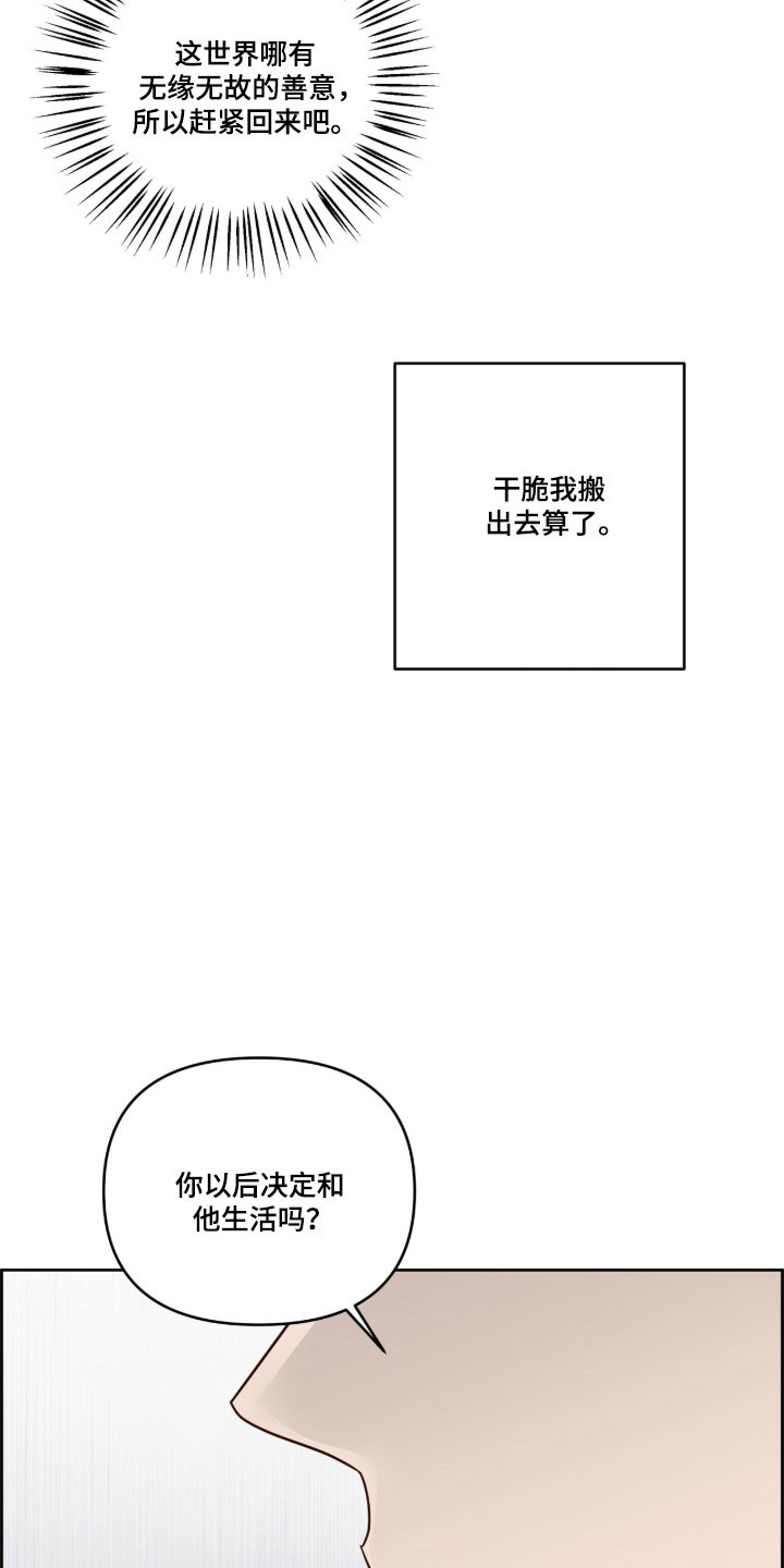 暗恋失效日漫画,第52章：对你深情1图