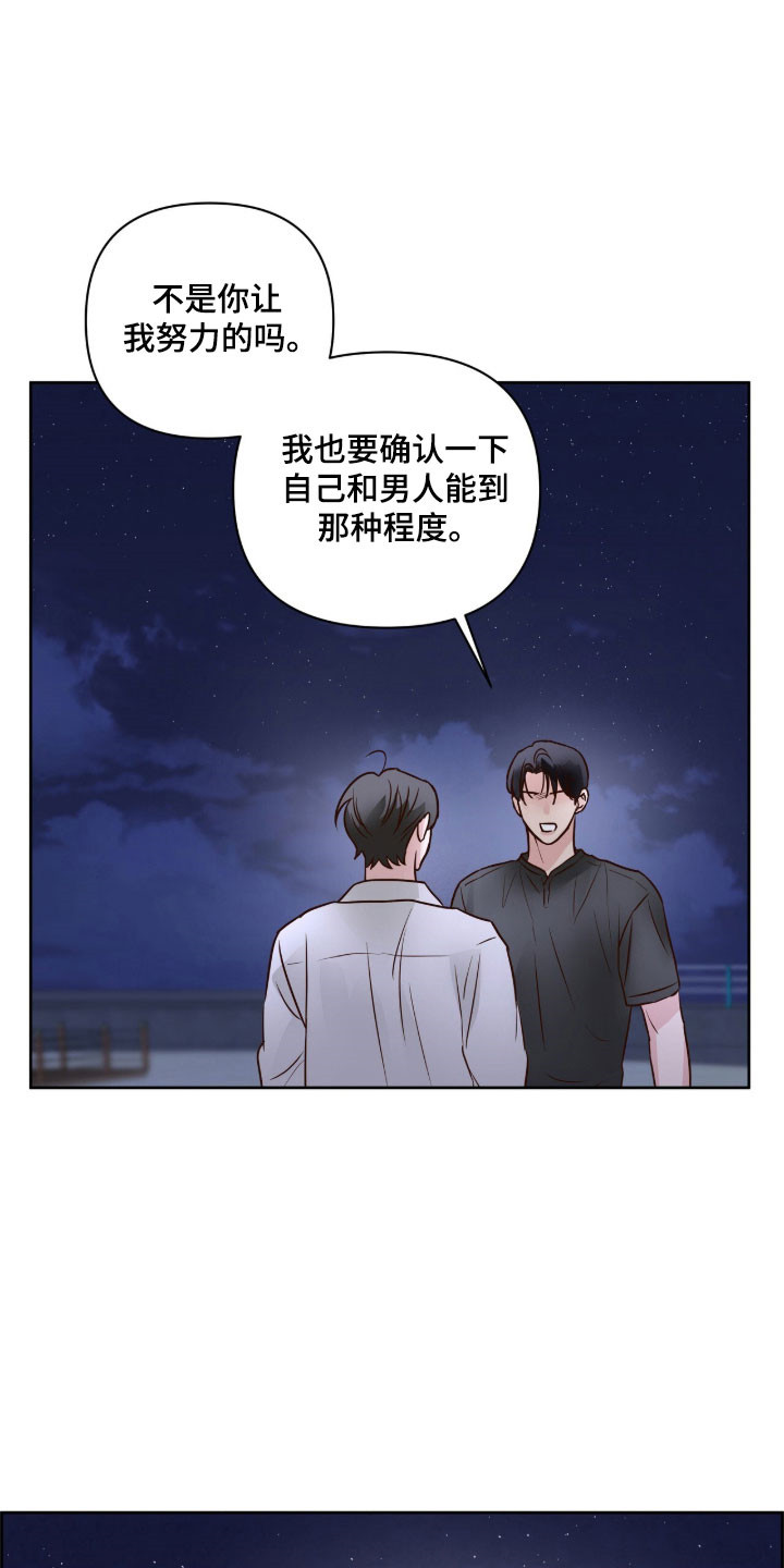 暗恋失效日漫画,第42章：试试看5图