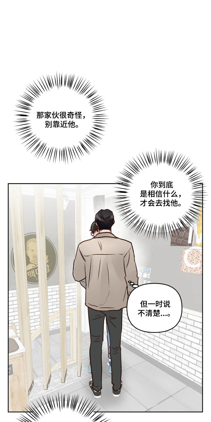 暗恋失效日漫画,第52章：对你深情5图