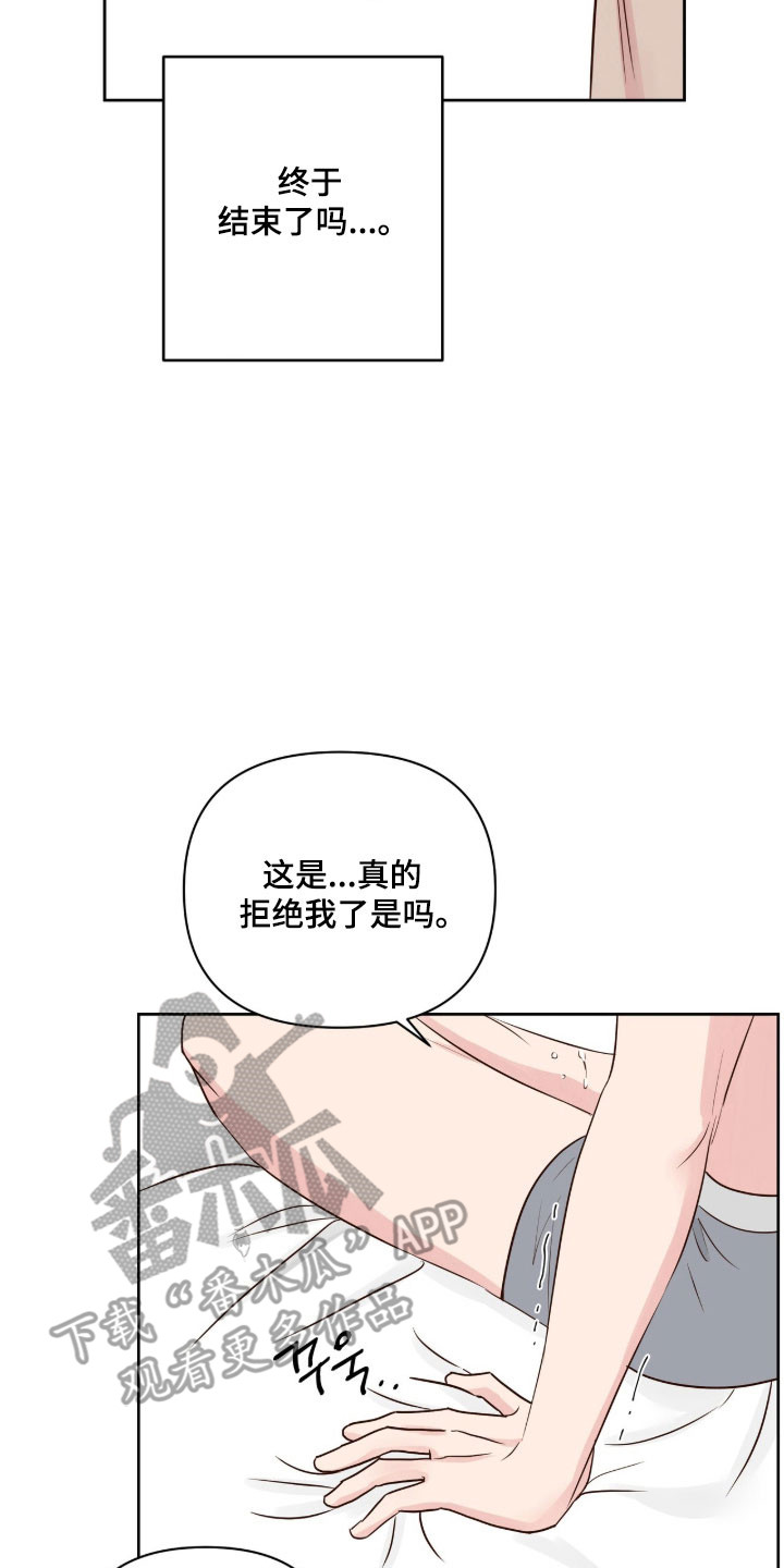 暗恋失效日漫画,第44章：爱情死去4图