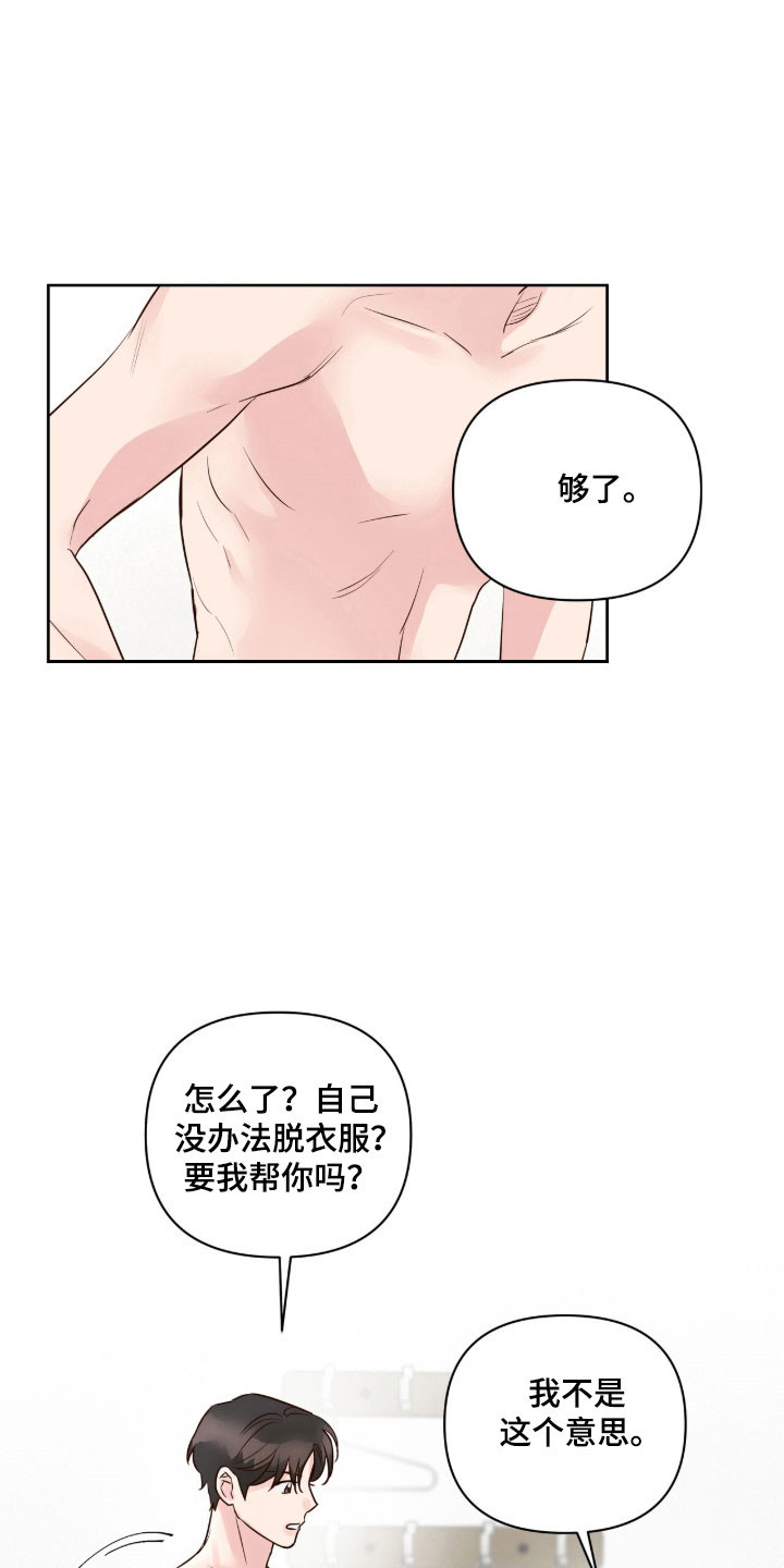 暗恋失效日漫画,第43章：很期待4图