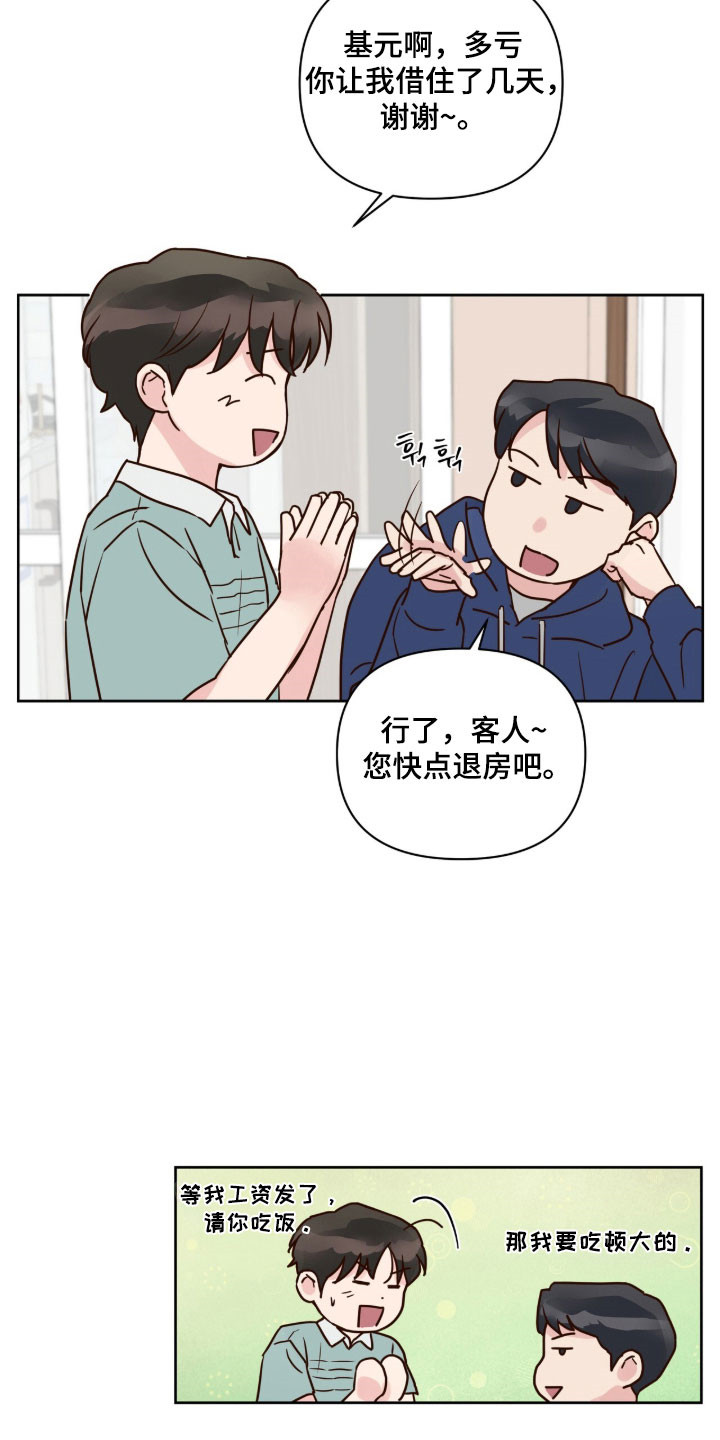 暗恋失效日漫画,第46章：重新出发2图