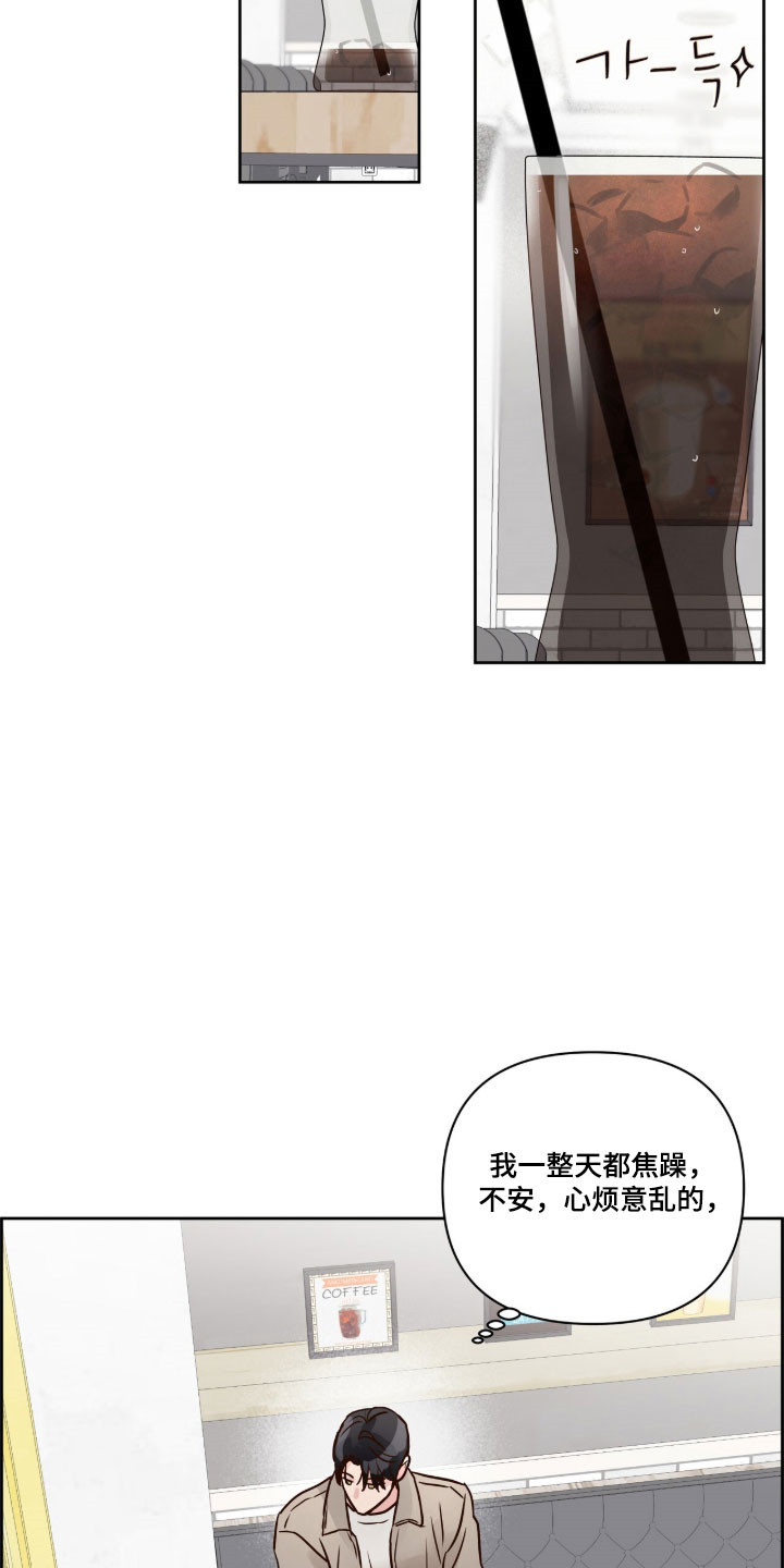 暗恋失效日漫画,第50章：看到安心2图