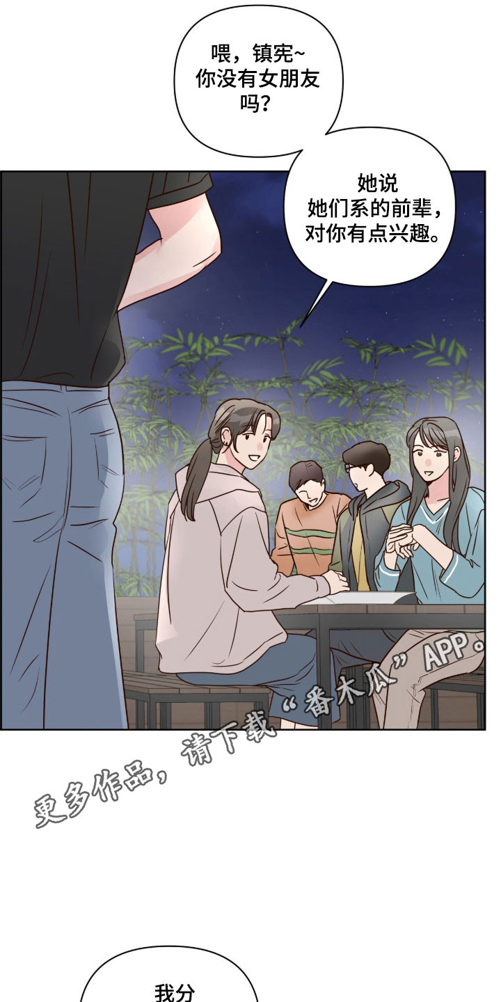 暗恋失效日漫画,第41章：赌气气氛3图