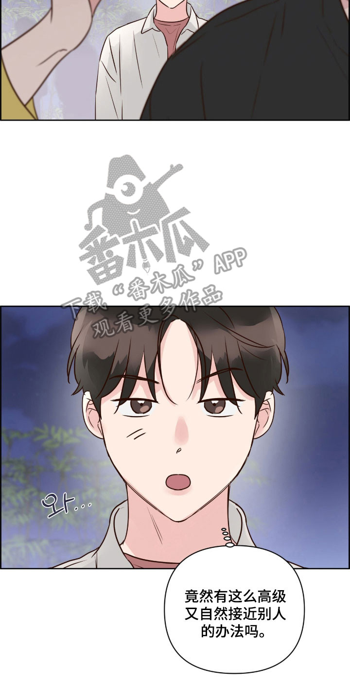 暗恋失效日漫画,第41章：赌气气氛3图