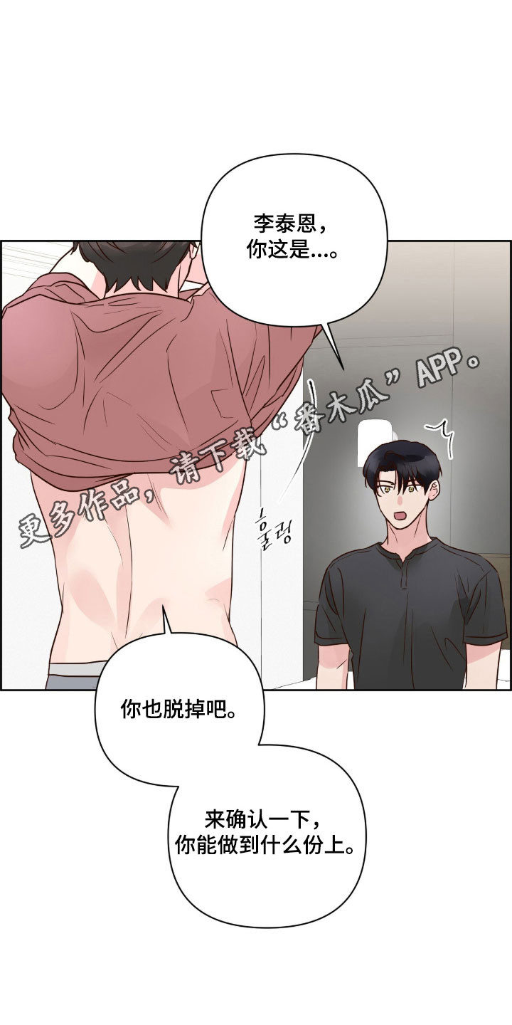 暗恋失效日漫画,第43章：很期待3图