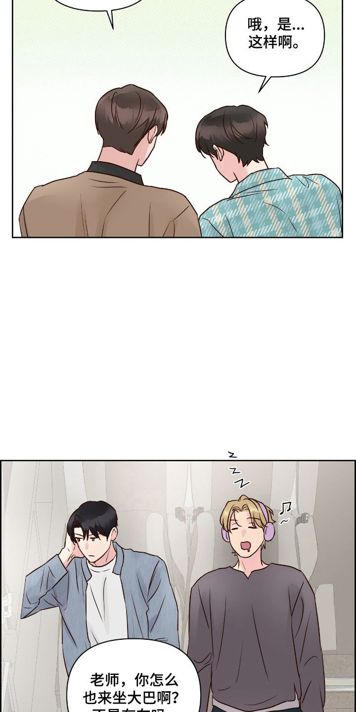 暗恋失效日漫画,第38章：故意找茬3图