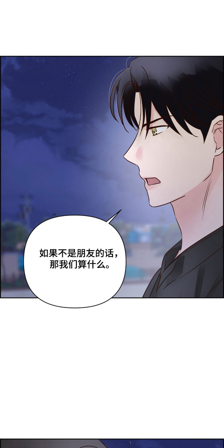 暗恋失效日漫画,第42章：试试看1图