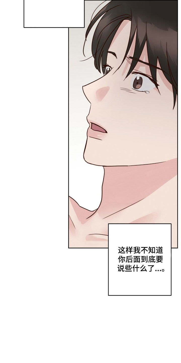 暗恋失效日漫画,第44章：爱情死去3图