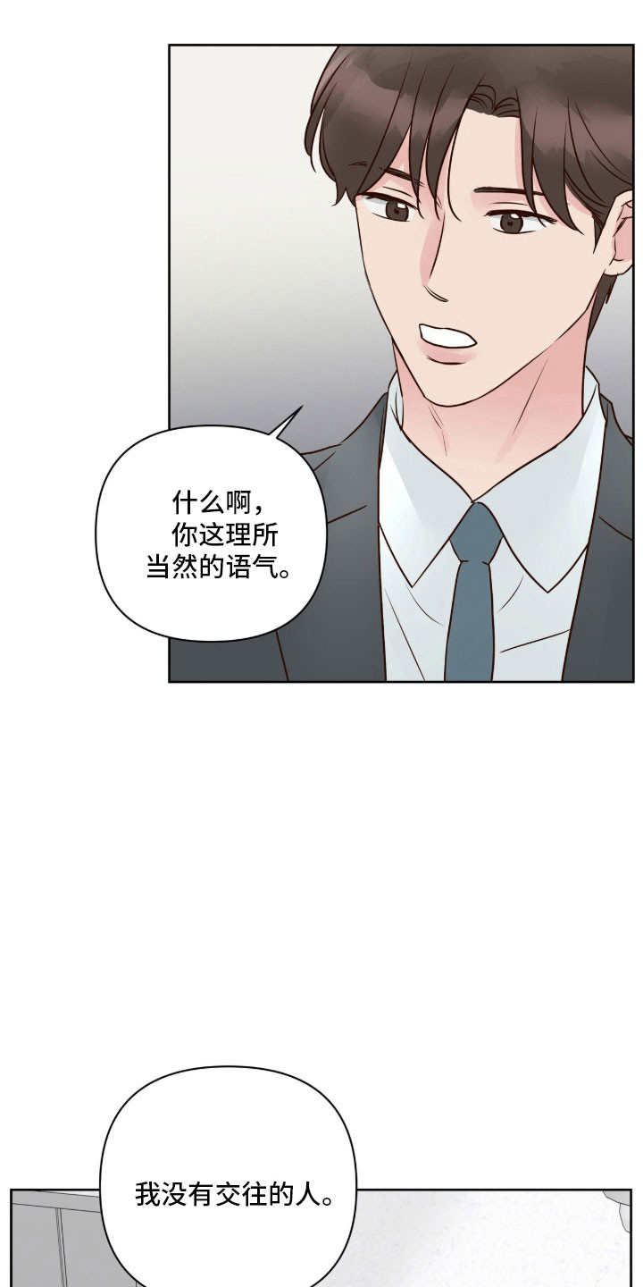 暗恋失效日漫画,第47章：同居第一晚1图
