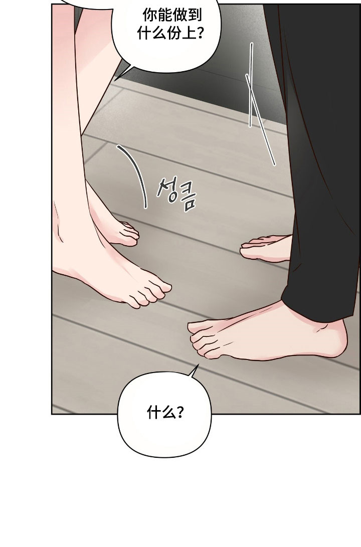 暗恋失效日漫画,第37章：预定活动3图