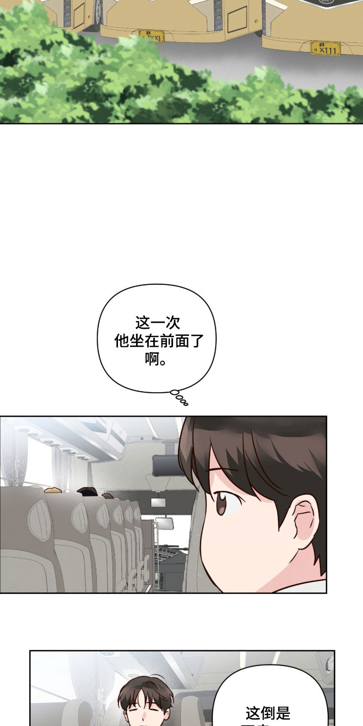 暗恋失效日漫画,第46章：重新出发1图