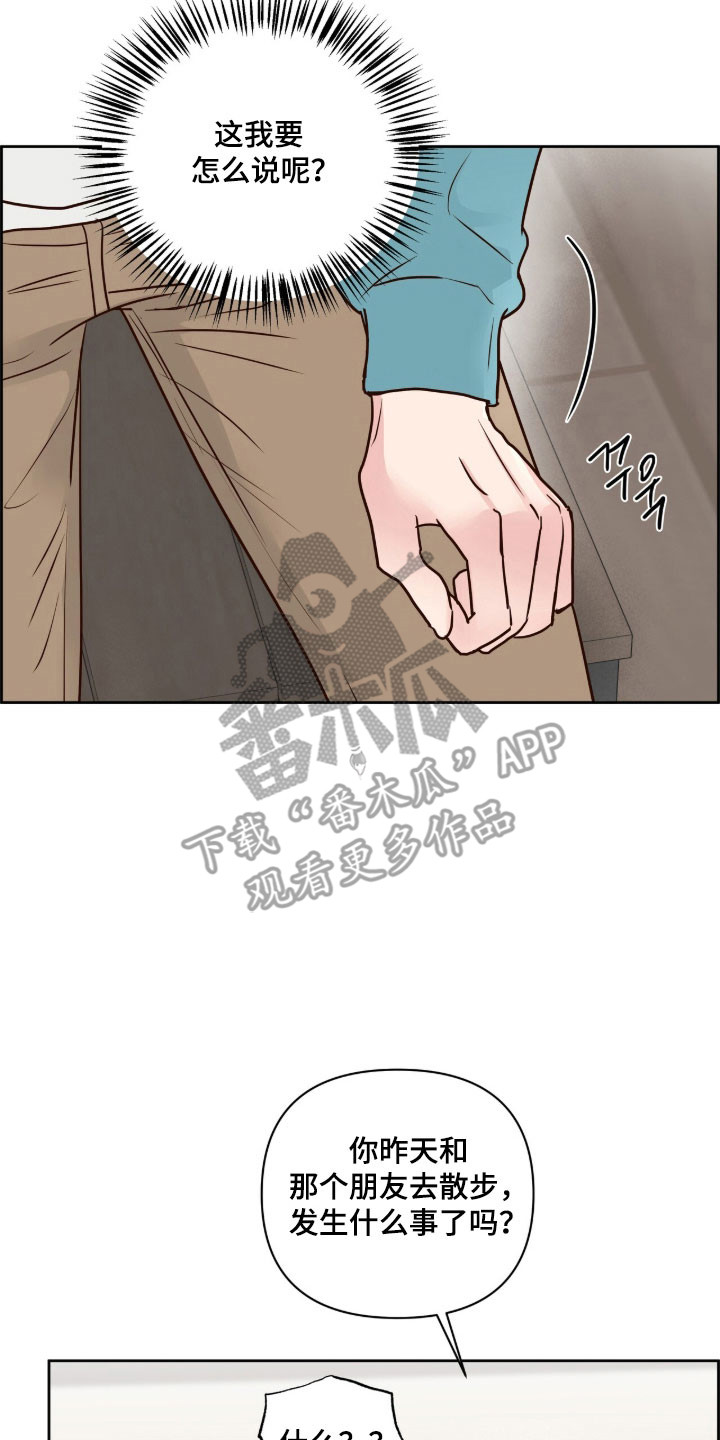 暗恋失效日漫画,第45章：那种感觉1图