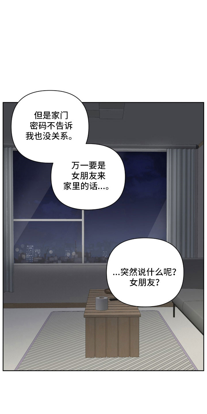 暗恋失效日漫画,第47章：同居第一晚4图