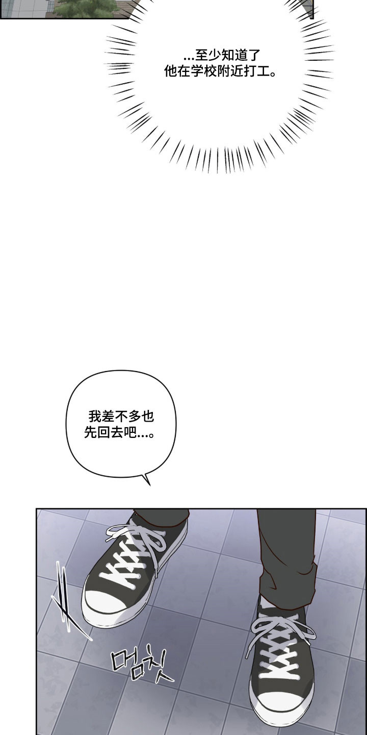 暗恋失效日漫画,第50章：看到安心2图