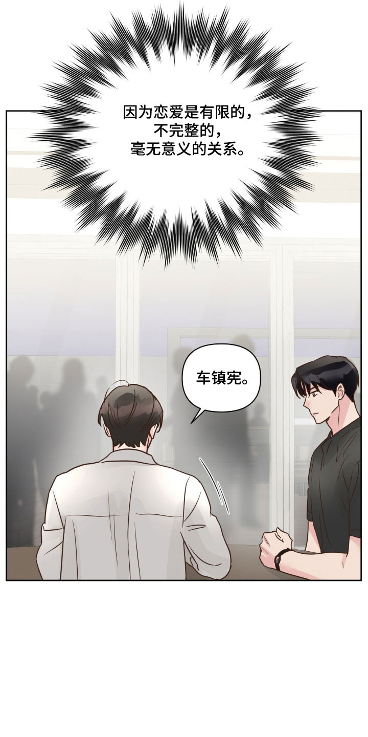 暗恋失效日漫画,第41章：赌气气氛3图