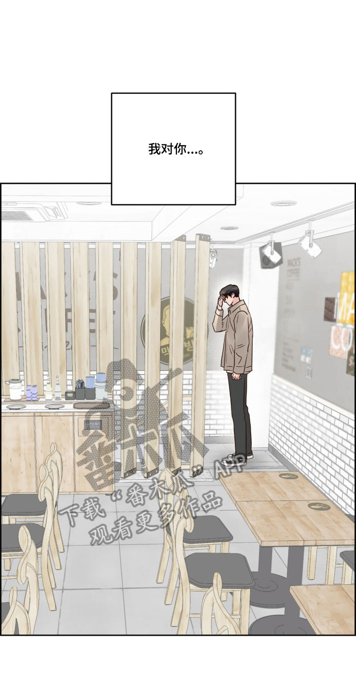 暗恋失效日漫画,第52章：对你深情4图