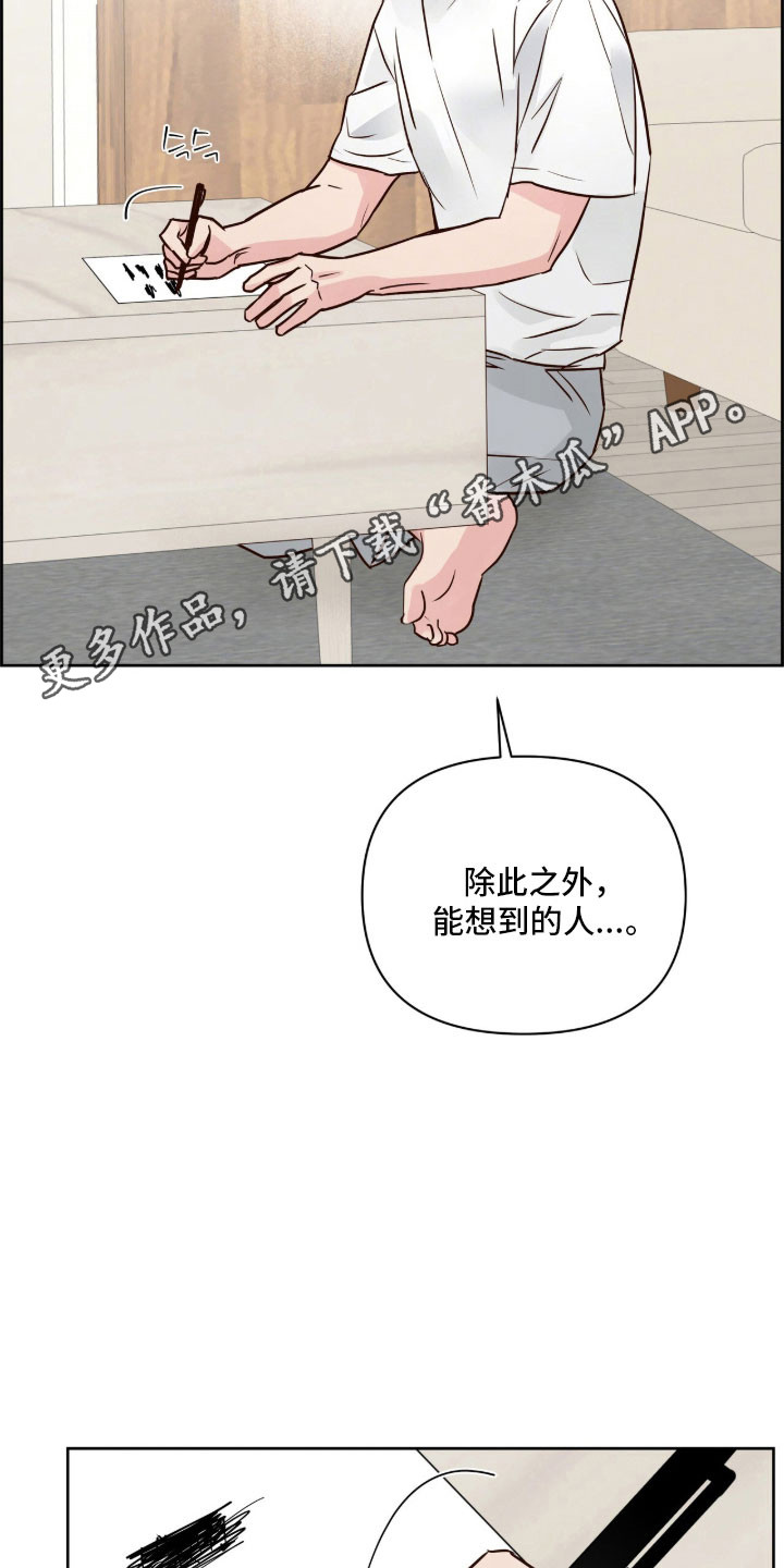 暗恋失效日漫画,第48章：调查3图