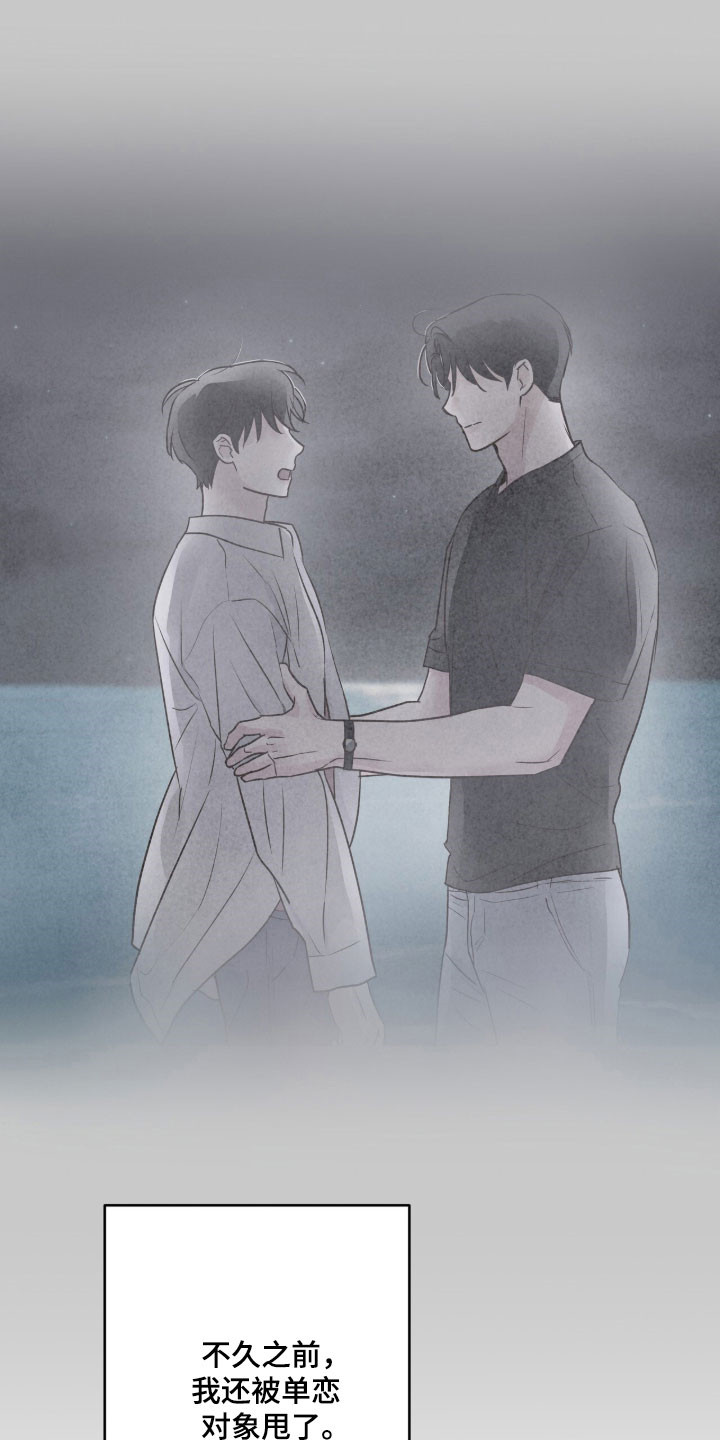 暗恋失效日漫画,第47章：同居第一晚2图