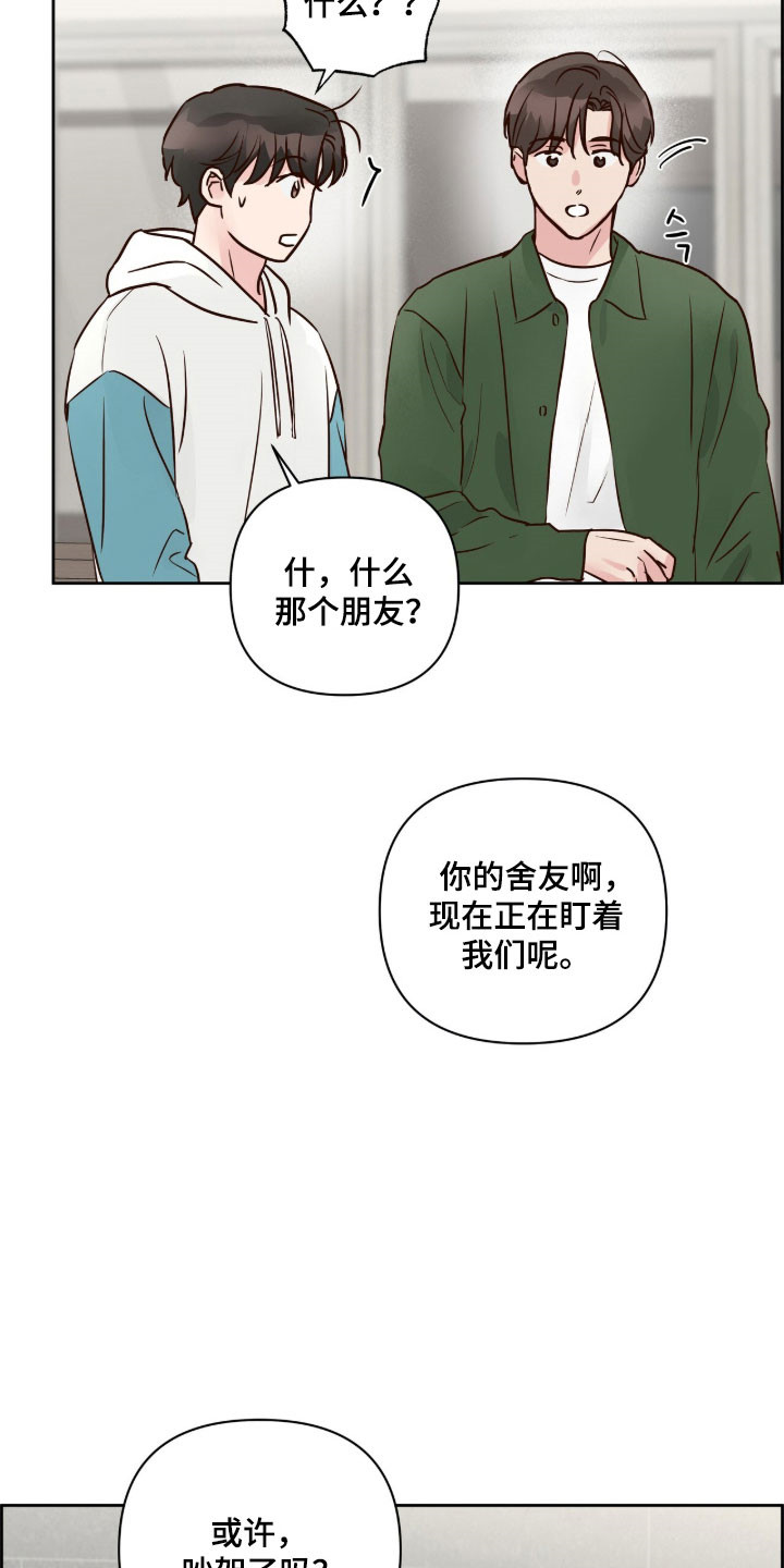 暗恋失效日漫画,第45章：那种感觉2图