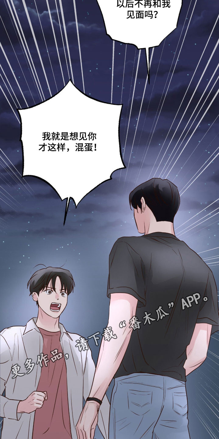 暗恋失效日漫画,第42章：试试看3图