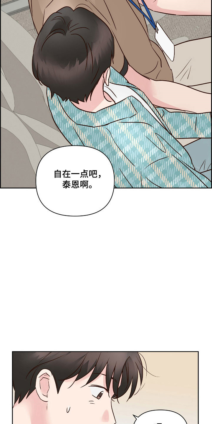 暗恋失效日漫画,第38章：故意找茬3图