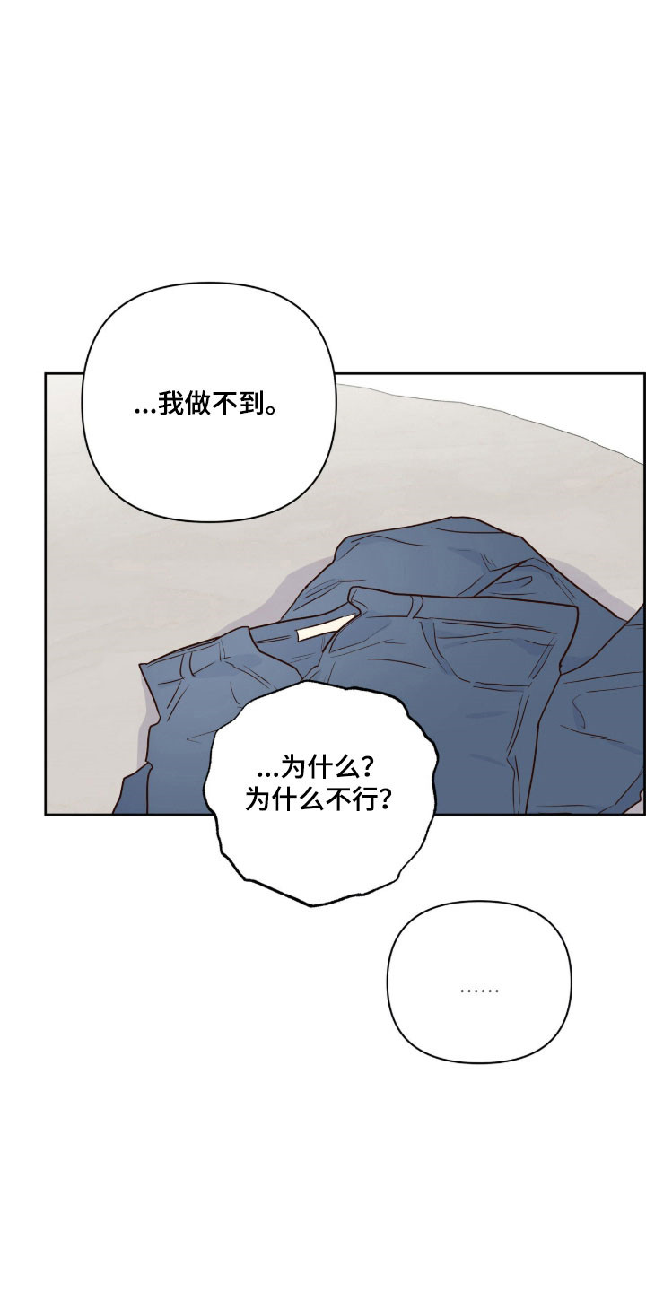 暗恋失效日漫画,第44章：爱情死去2图