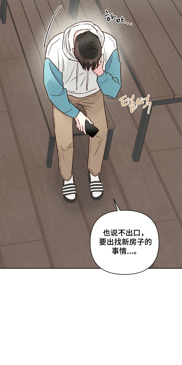 暗恋失效日漫画,第45章：那种感觉5图