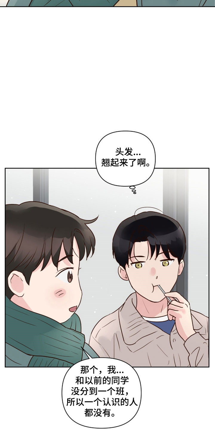 暗恋失效日漫画,第39章：对他初印象3图