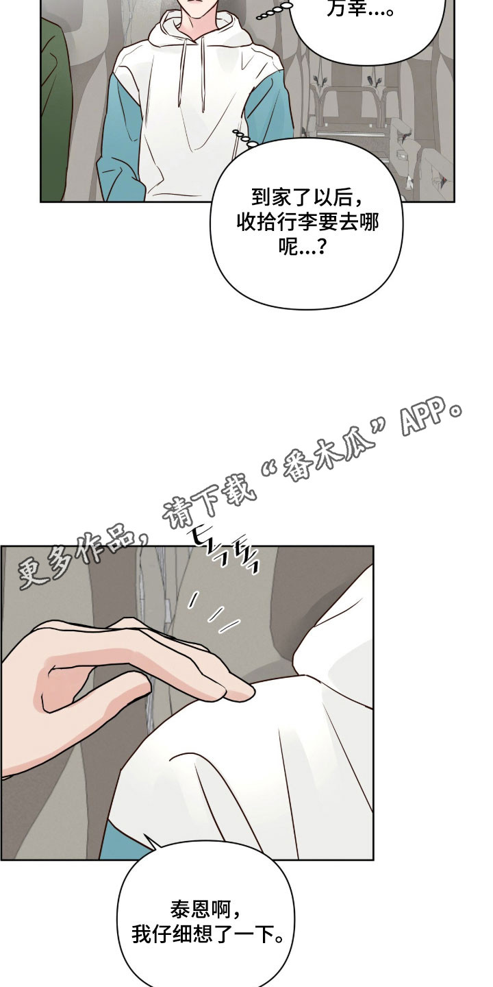 暗恋失效日漫画,第46章：重新出发2图