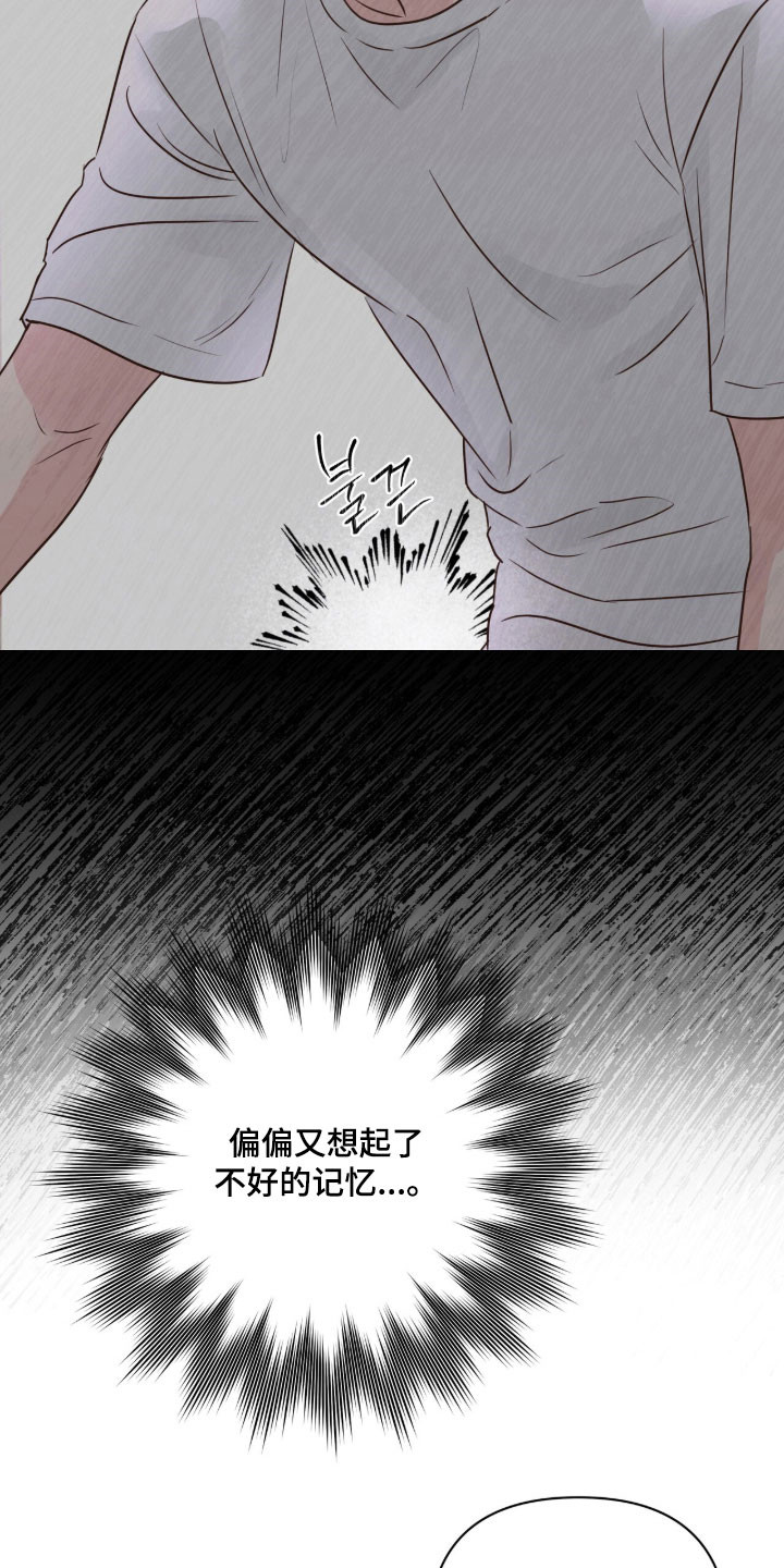 暗恋失效日漫画,第40章：不好记忆3图