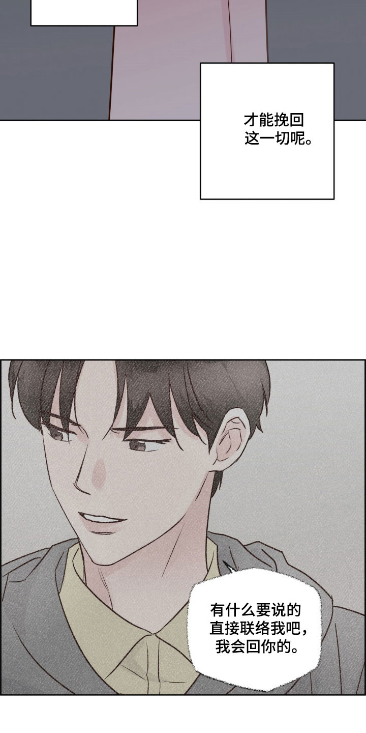 暗恋失效日漫画,第53章：挽回一切4图