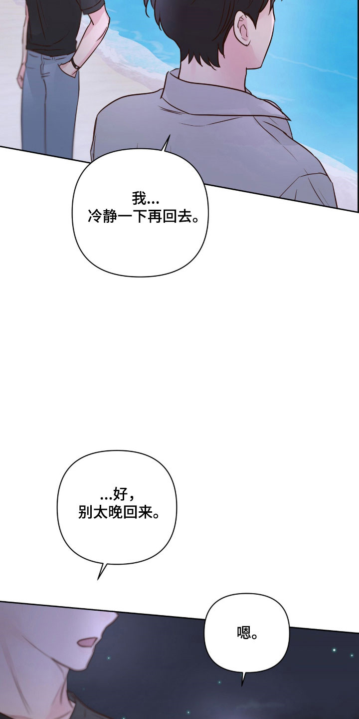 暗恋失效日漫画,第44章：爱情死去5图