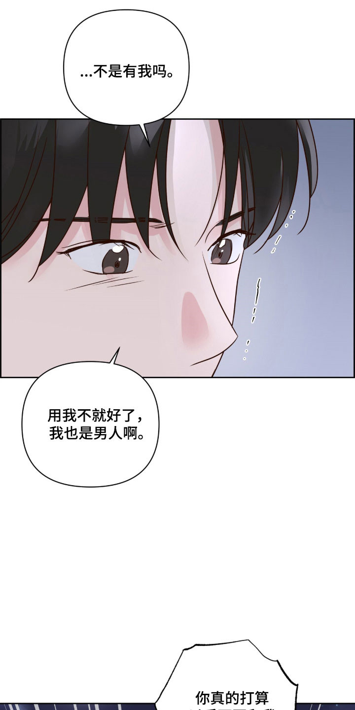 暗恋失效日漫画,第42章：试试看2图