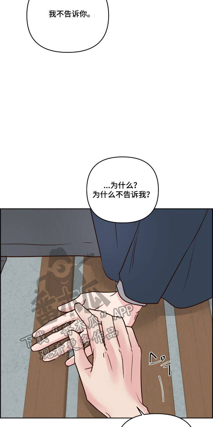 暗恋失效日漫画,第56章：难以忍受3图