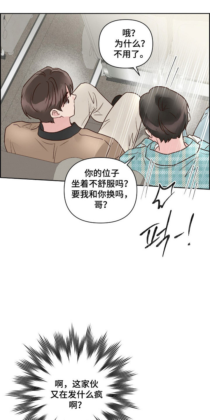 暗恋失效日漫画,第38章：故意找茬5图