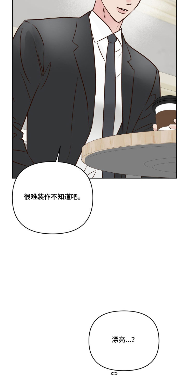 暗恋失效日漫画,第51章：他很漂亮4图