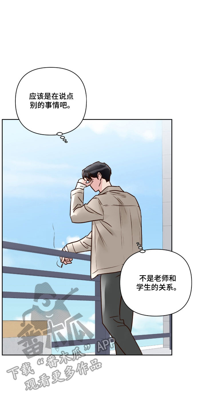 暗恋失效日漫画,第49章：感到焦虑5图